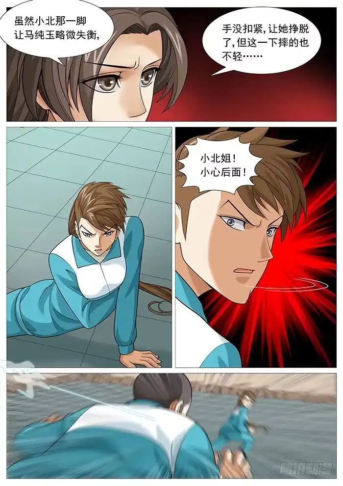 理想禁区 第一百四十四回：小北败北 第2页