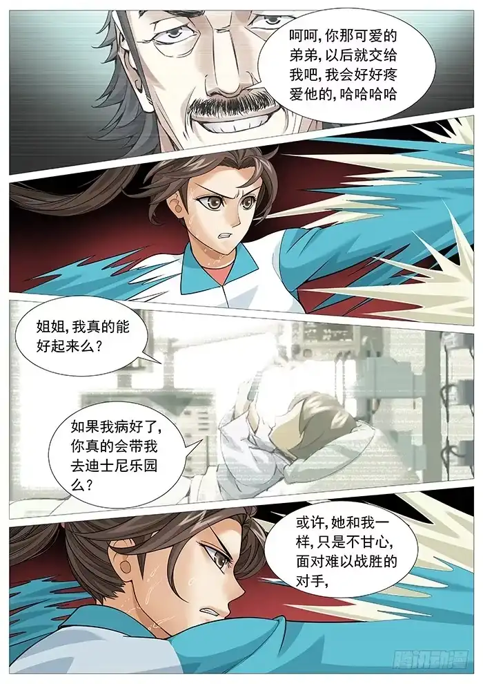 理想禁区 第一百四十五回：罗织的暴击 第9页