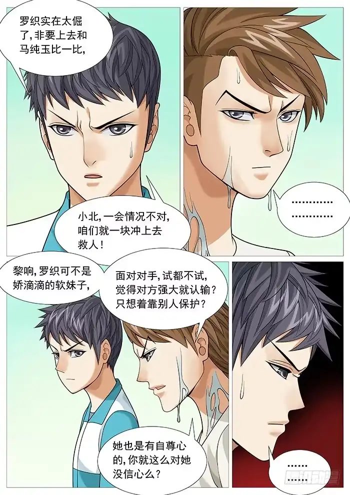 理想禁区 第一百四十五回：罗织的暴击 第2页