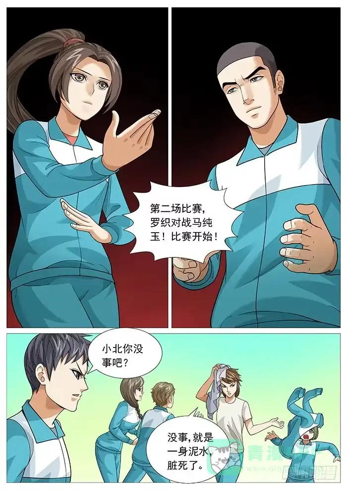 理想禁区 第一百四十五回：罗织的暴击 第1页