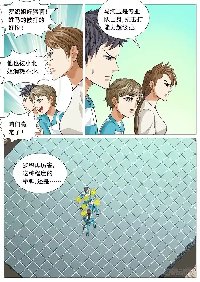 理想禁区 第一百四十五回：罗织的暴击 第8页