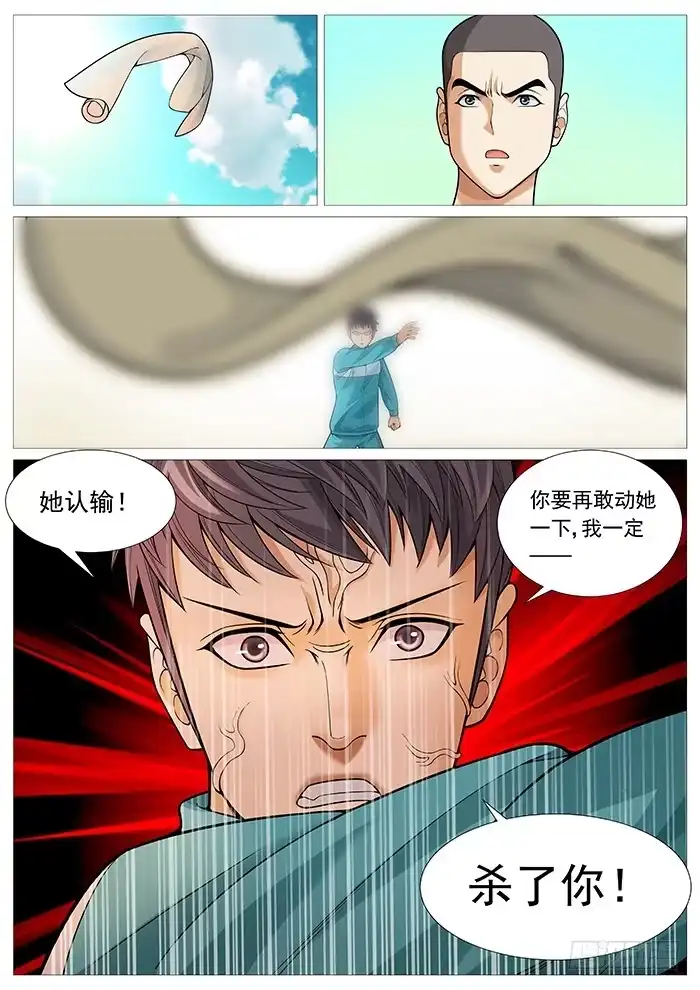 理想禁区 第一百四十六回：无力的妥协 第4页