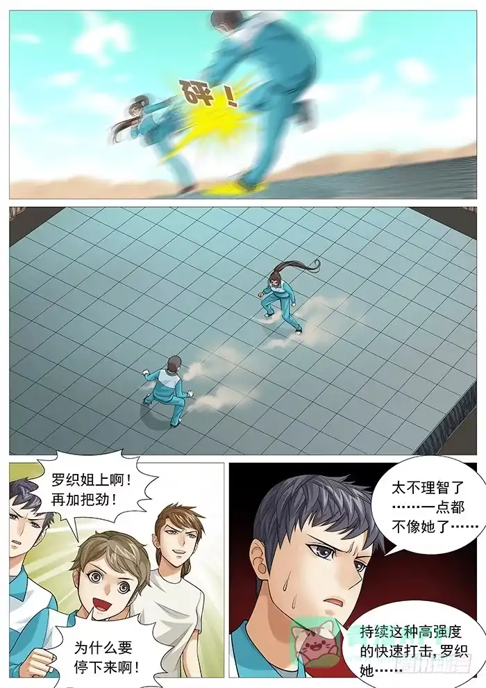 理想禁区 第一百四十六回：无力的妥协 第1页