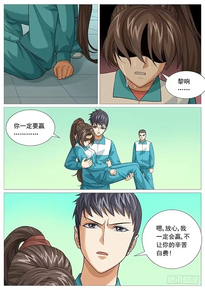理想禁区 第一百四十六回：无力的妥协 第7页