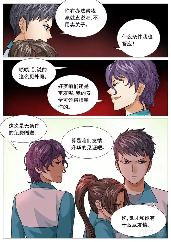 理想禁区 第一百四十六回：无力的妥协 第9页