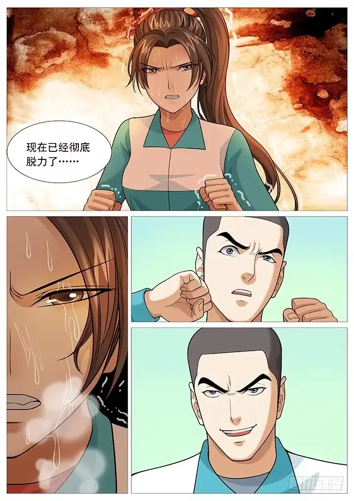 理想禁区 第一百四十六回：无力的妥协 第2页
