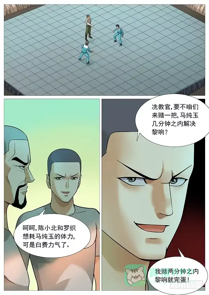 理想禁区 第一百四十七回：孟进的战术 第1页