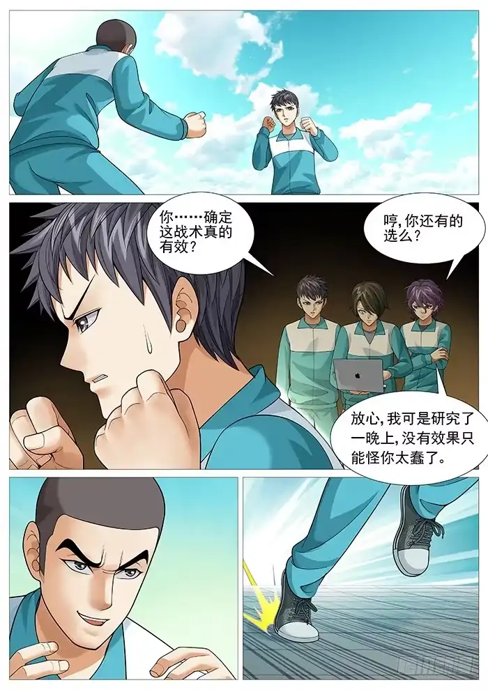 理想禁区 第一百四十七回：孟进的战术 第2页
