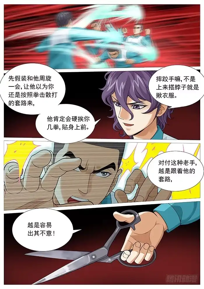 理想禁区 第一百四十七回：孟进的战术 第3页