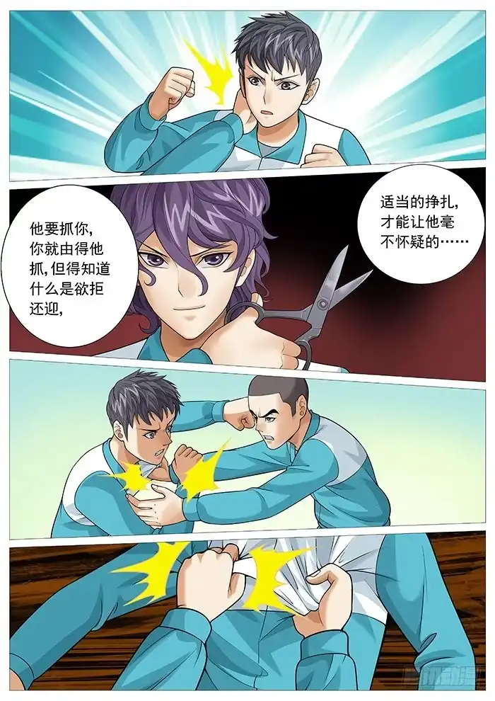 理想禁区 第一百四十七回：孟进的战术 第4页