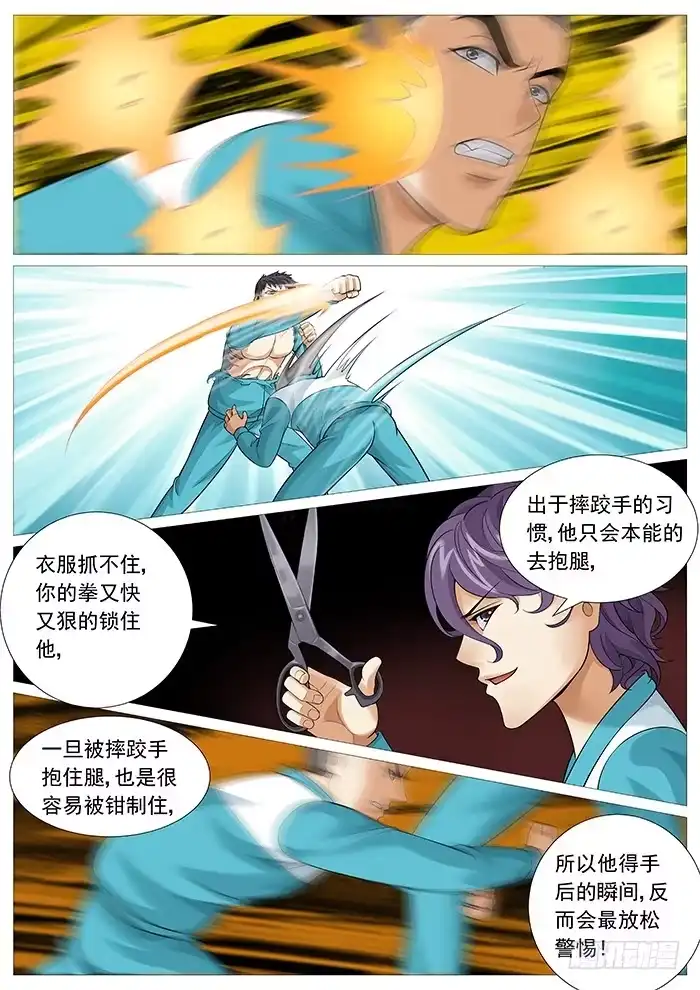 理想禁区 第一百四十七回：孟进的战术 第9页
