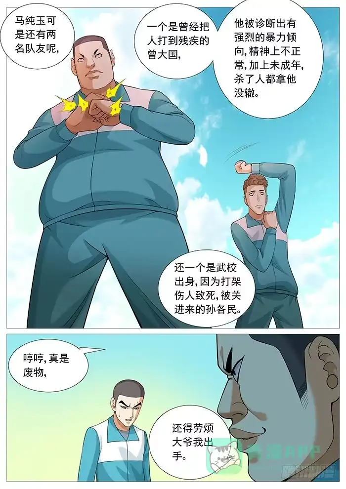 理想禁区 第一百四十八回：胜之不武 第6页