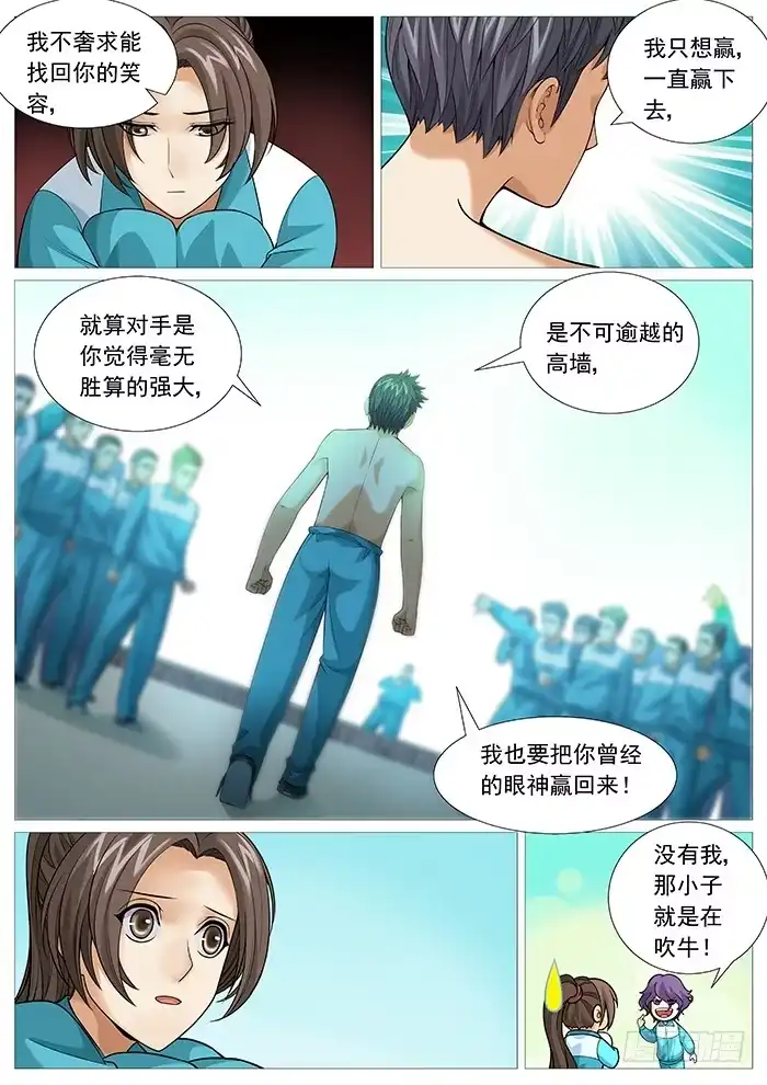 理想禁区 第一百四十八回：胜之不武 第8页
