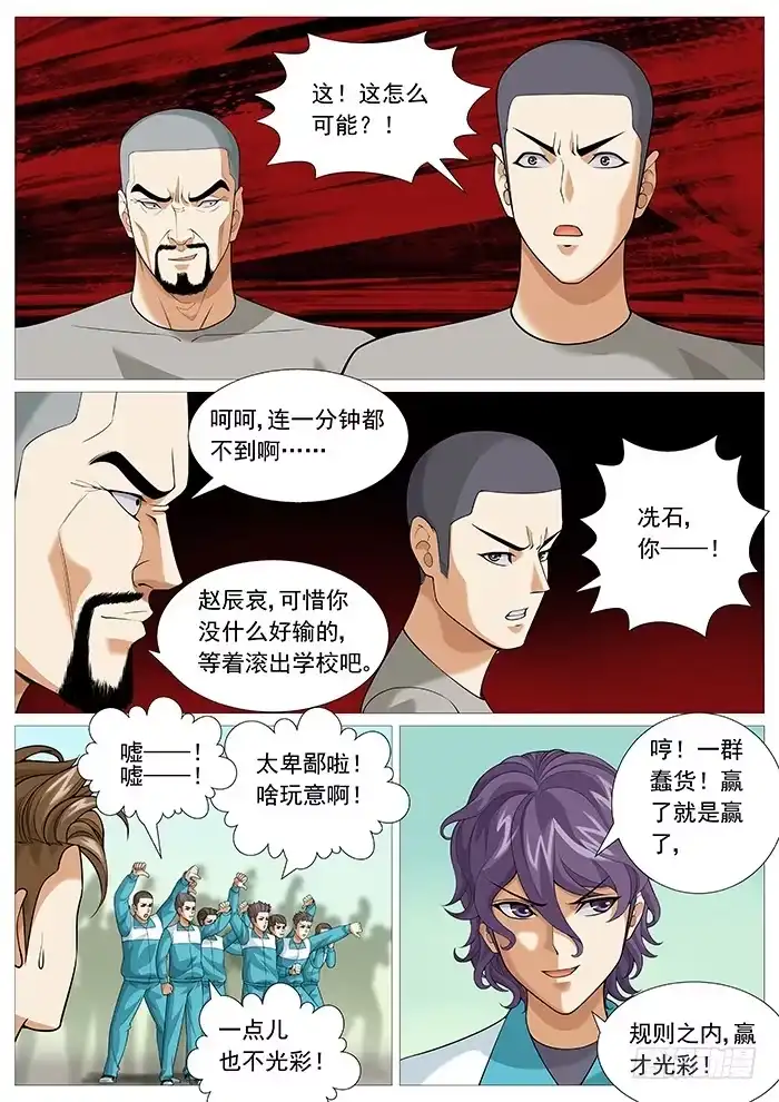 理想禁区 第一百四十八回：胜之不武 第3页
