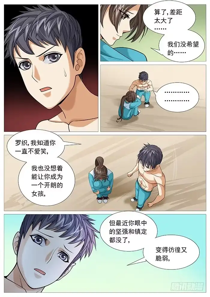 理想禁区 第一百四十八回：胜之不武 第7页