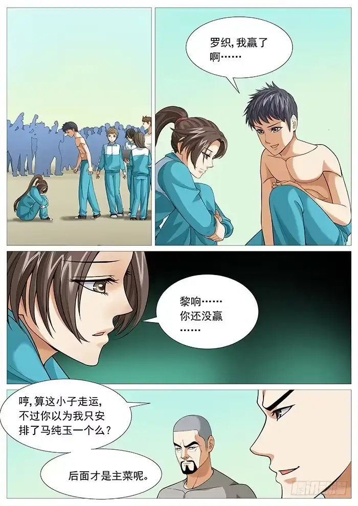理想禁区 第一百四十八回：胜之不武 第5页