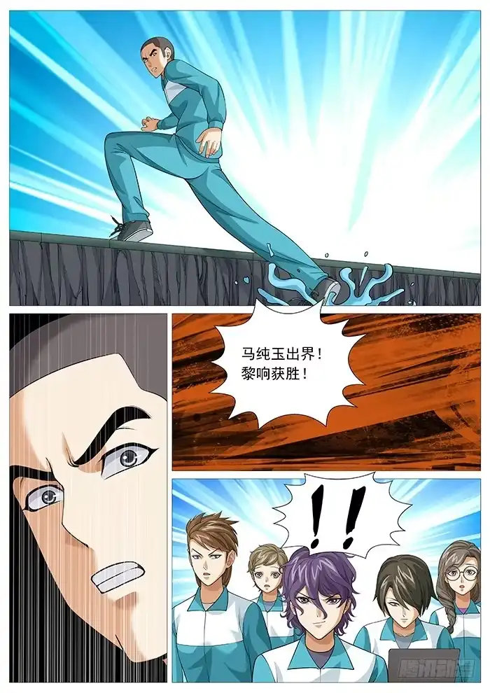 理想禁区 第一百四十八回：胜之不武 第2页
