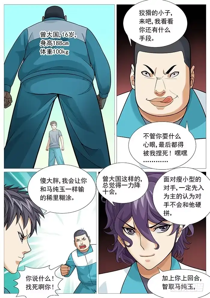 理想禁区 第一百四十八回：胜之不武 第9页