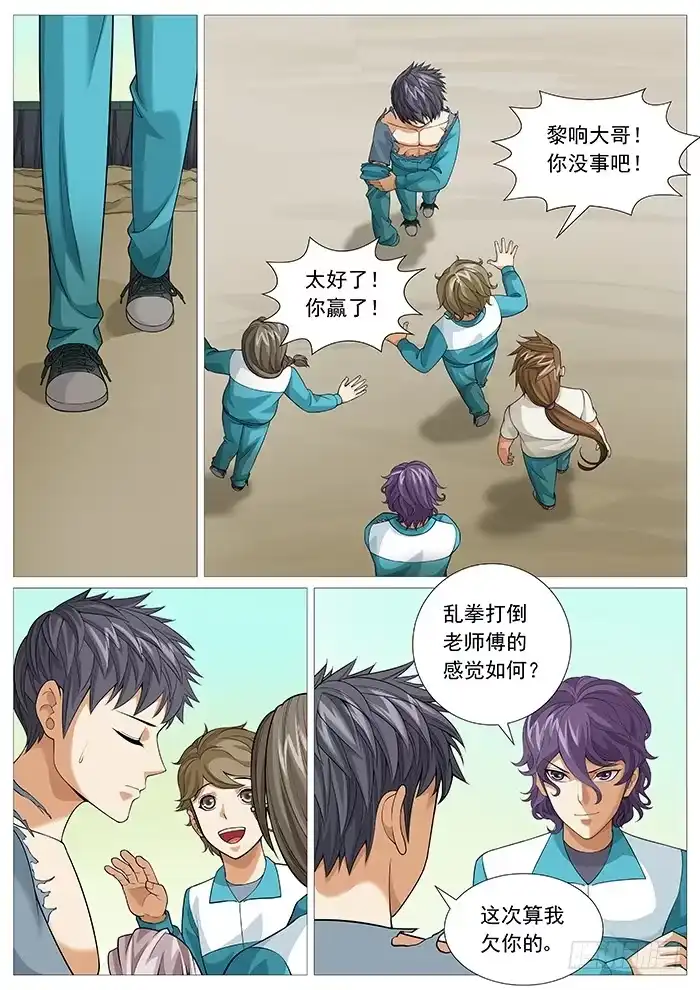 理想禁区 第一百四十八回：胜之不武 第4页
