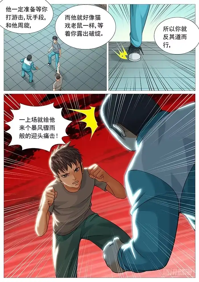 理想禁区 第一百四十八回：胜之不武 第10页