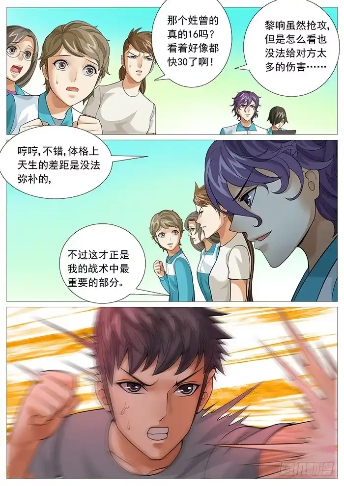 理想禁区 第一百四十九回：无所不用其极 第3页