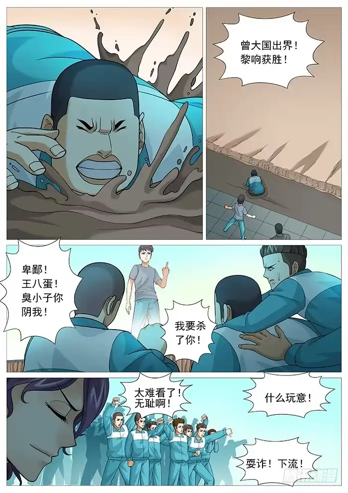 理想禁区 第一百四十九回：无所不用其极 第7页
