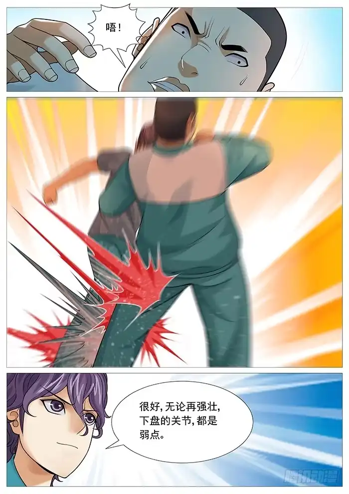 理想禁区 第一百四十九回：无所不用其极 第5页