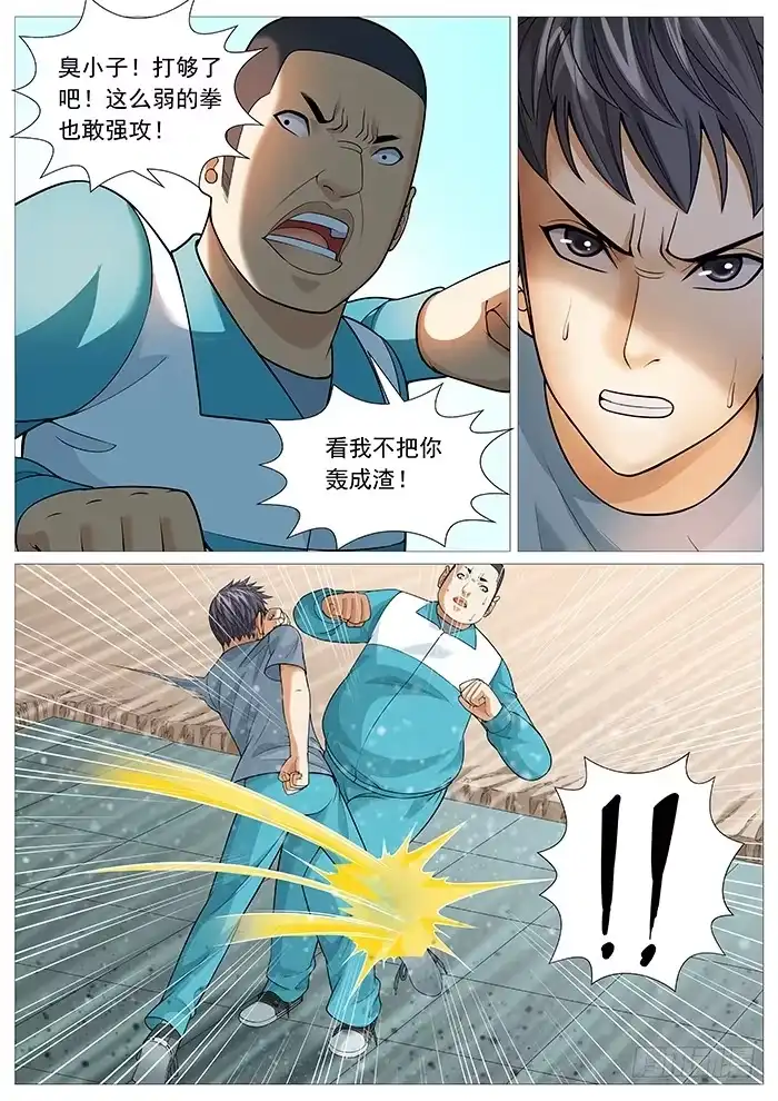 理想禁区 第一百四十九回：无所不用其极 第4页