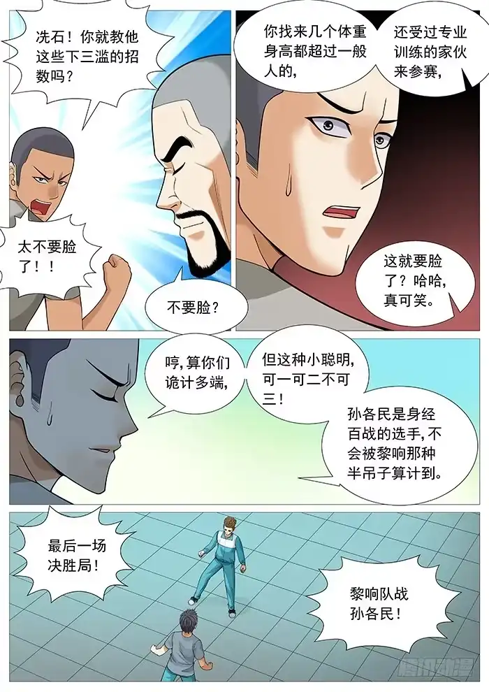 理想禁区 第一百四十九回：无所不用其极 第8页