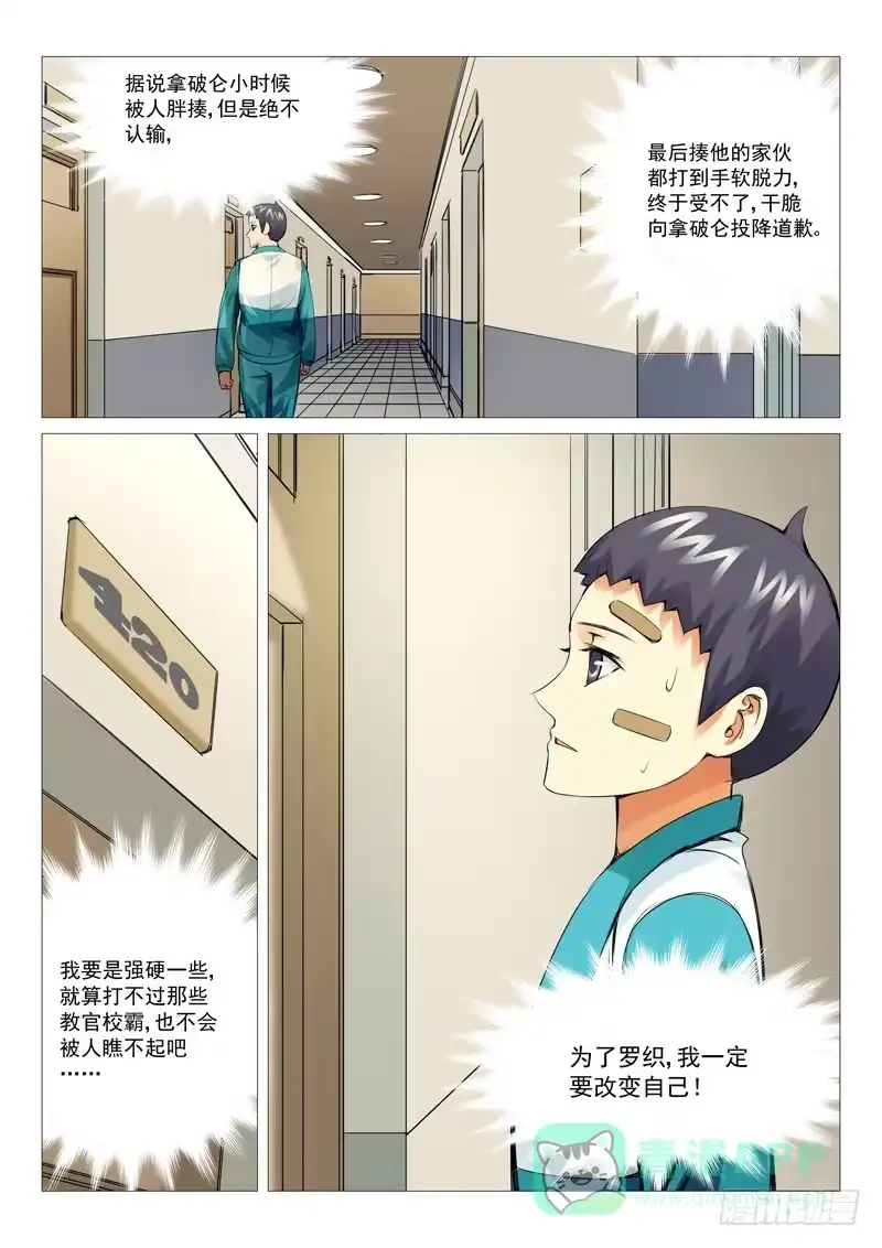 理想禁区 第十五回：新宿舍 第6页