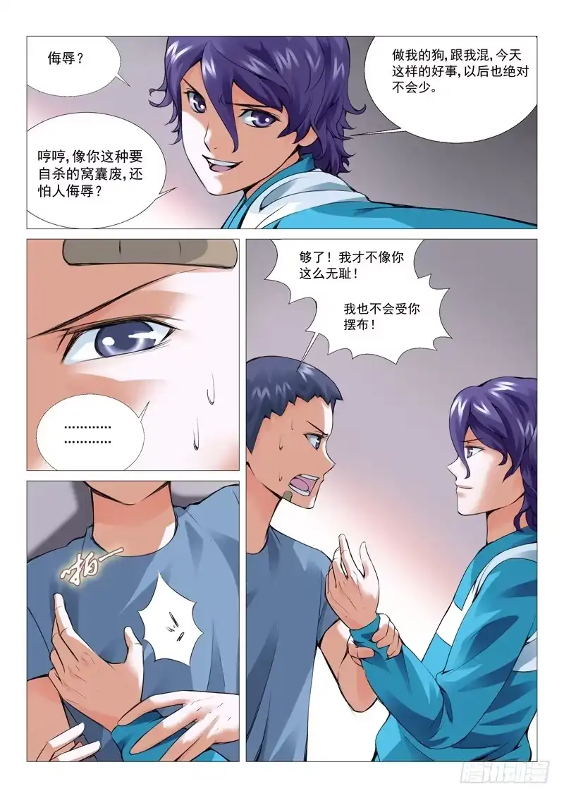 理想禁区 第十五回：新宿舍 第2页