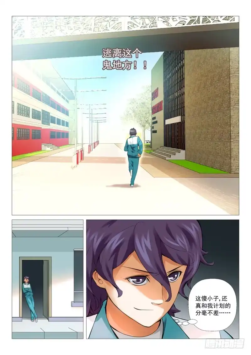 理想禁区 第十五回：新宿舍 第4页