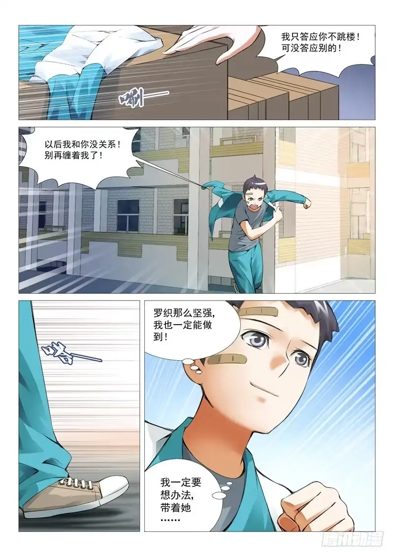 理想禁区 第十五回：新宿舍 第3页