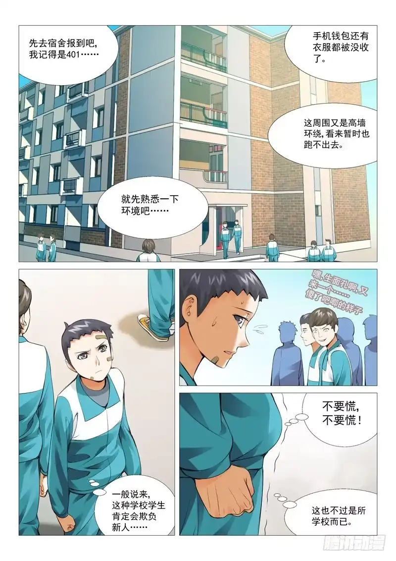 理想禁区 第十五回：新宿舍 第5页