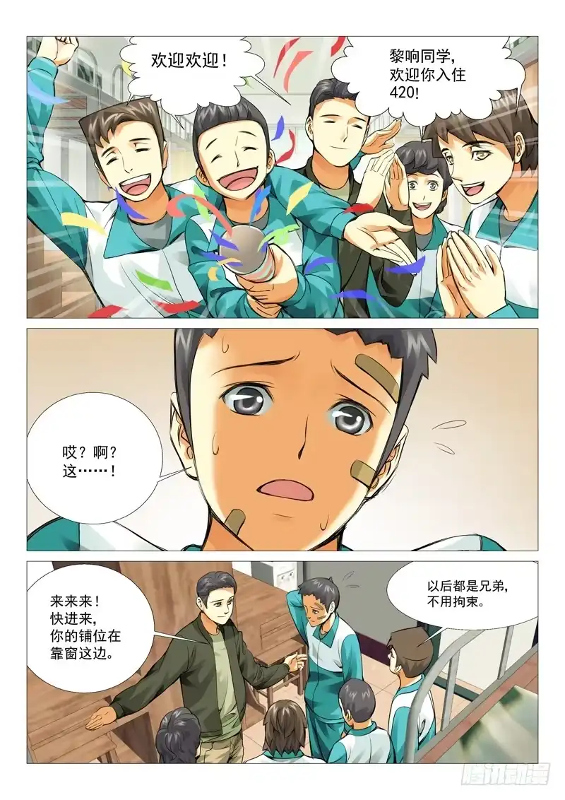 理想禁区 第十五回：新宿舍 第8页