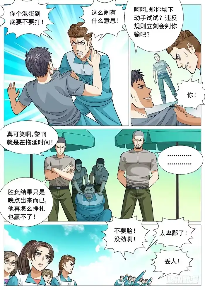 理想禁区 第一百五十回：非正常胜利 第4页