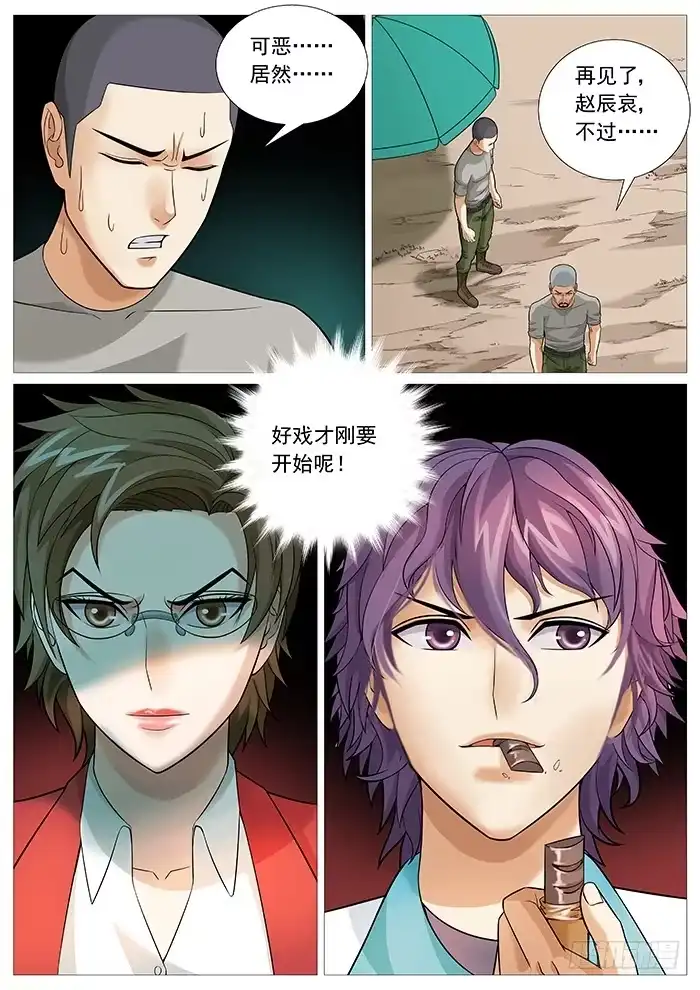 理想禁区 第一百五十回：非正常胜利 第10页