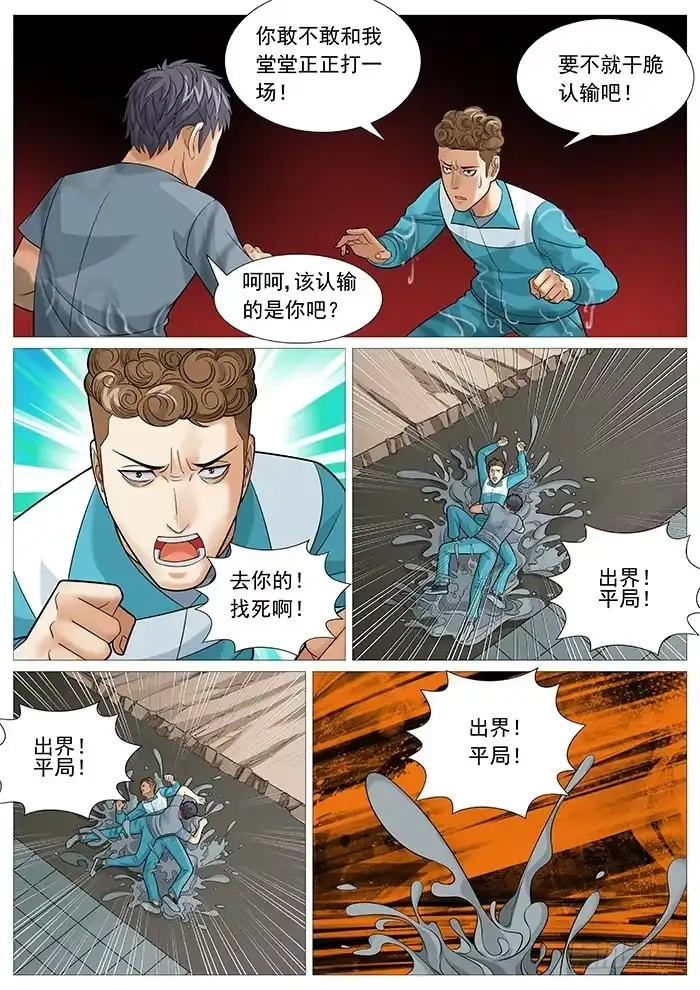 理想禁区 第一百五十回：非正常胜利 第3页
