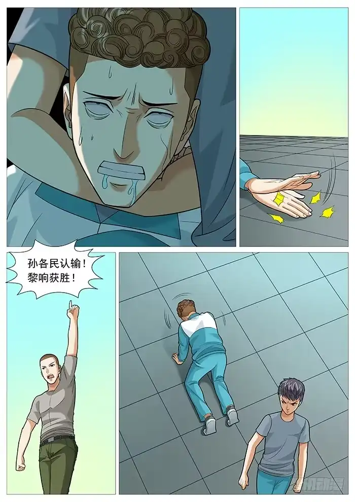 理想禁区 第一百五十回：非正常胜利 第8页