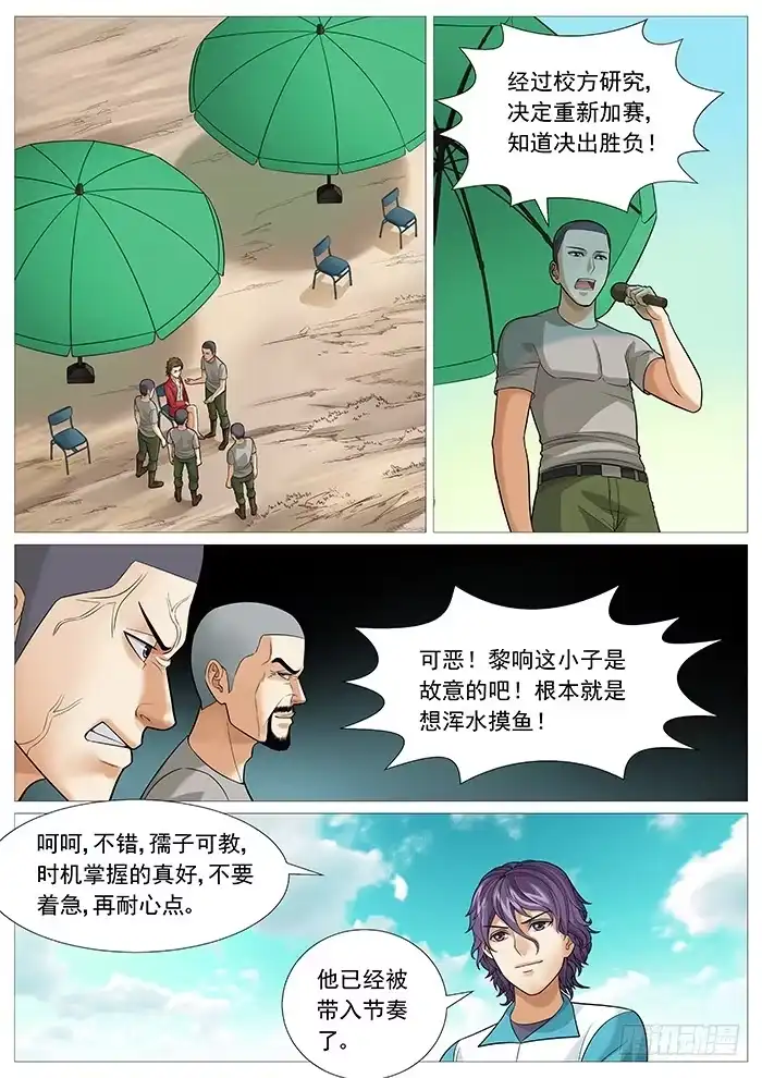 理想禁区 第一百五十回：非正常胜利 第2页