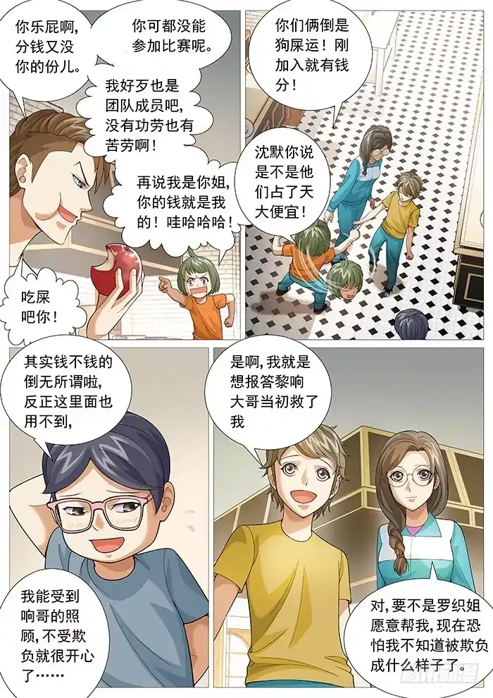 理想禁区 第一百五十一回：即将别离 第3页