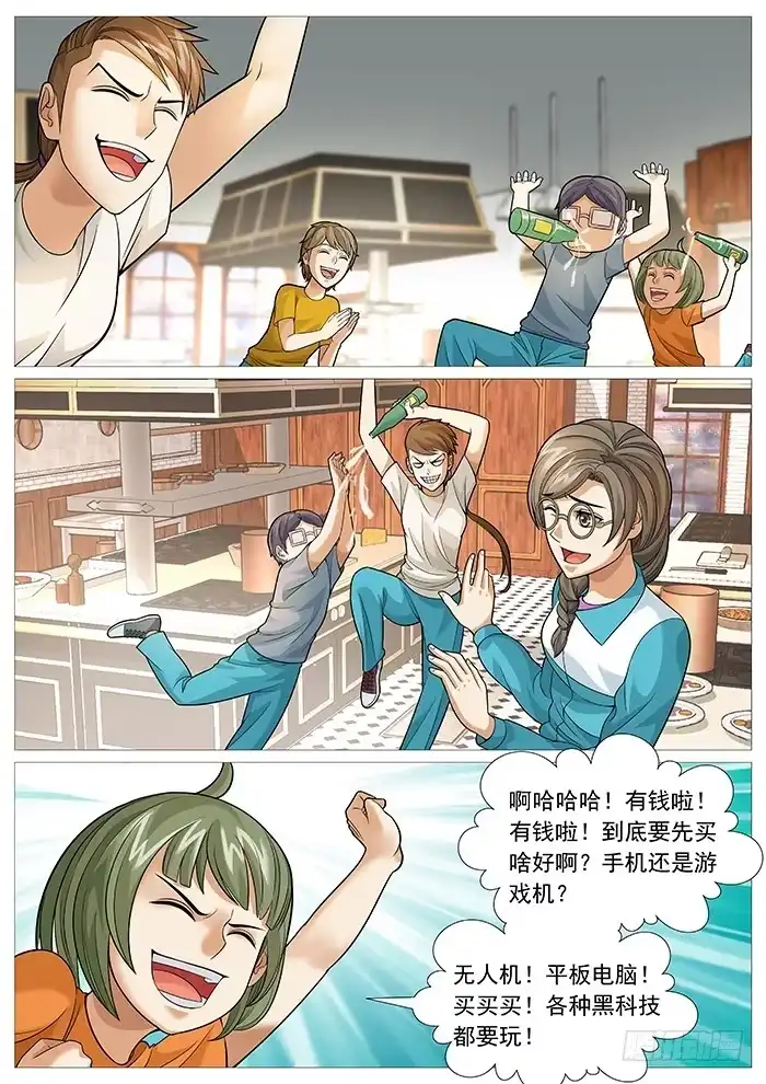 理想禁区 第一百五十一回：即将别离 第2页