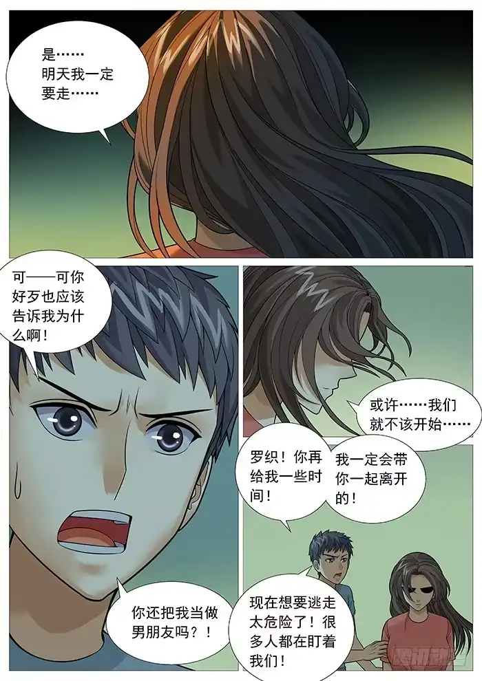 理想禁区 第一百五十一回：即将别离 第5页