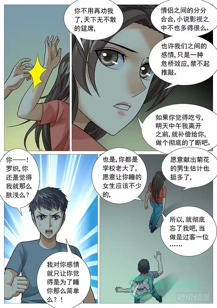 理想禁区 第一百五十一回：即将别离 第6页