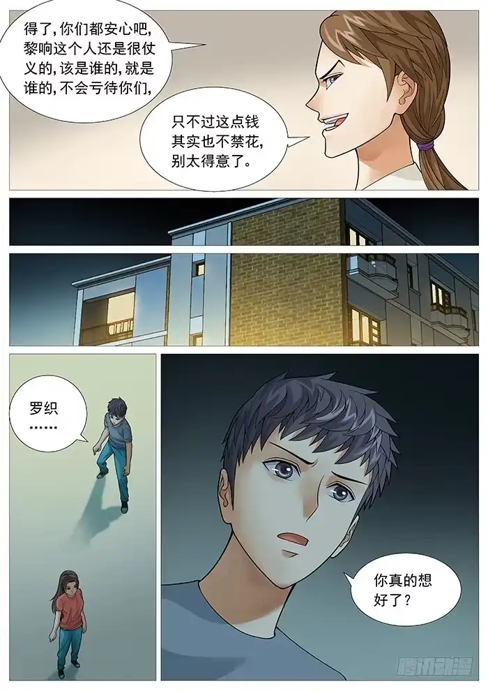 理想禁区 第一百五十一回：即将别离 第4页