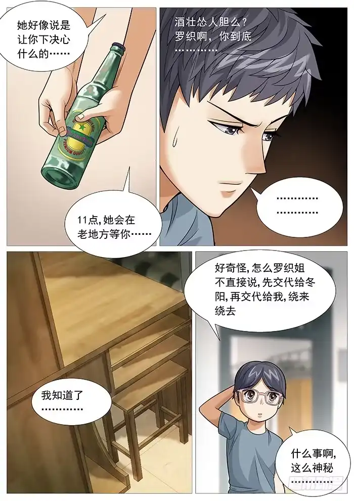 理想禁区 第一百五十一回：即将别离 第10页