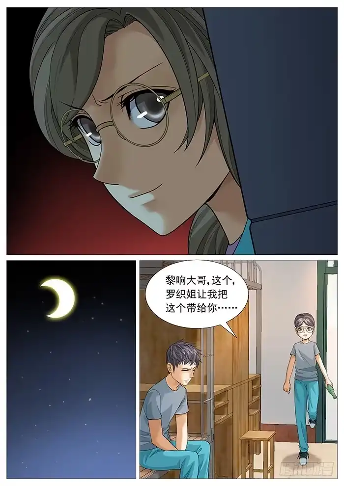 理想禁区 第一百五十一回：即将别离 第9页