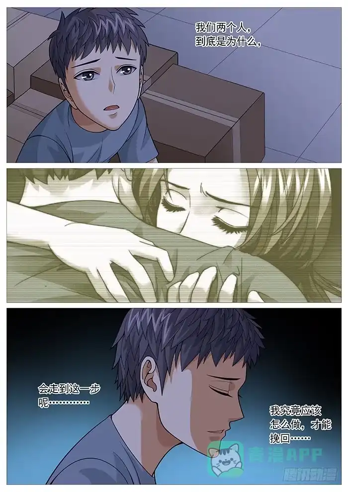 理想禁区 第一百五十二回：往昔不可追忆 第6页