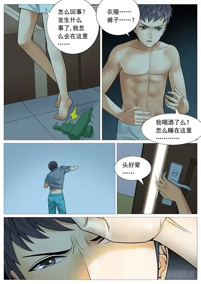 理想禁区 第一百五十三回：非桃色陷阱 第9页