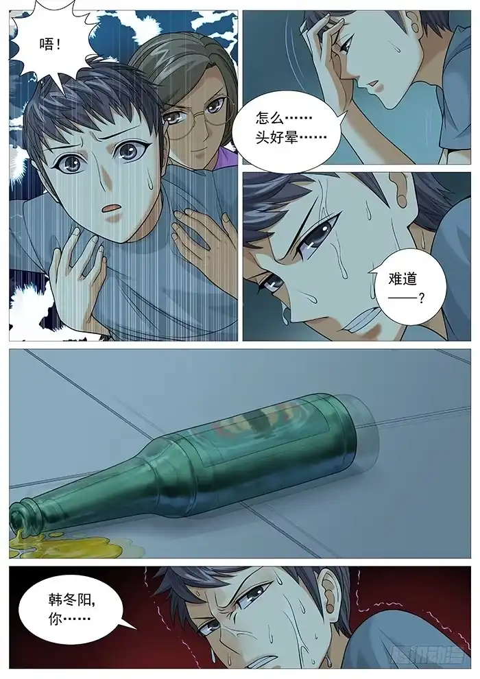 理想禁区 第一百五十三回：非桃色陷阱 第3页